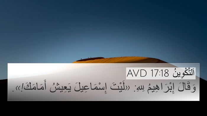 اَلتَّكْوِينُ 17:18 AVD Bible Verse Image