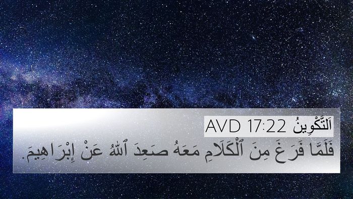 اَلتَّكْوِينُ 17:22 AVD Bible Verse Image