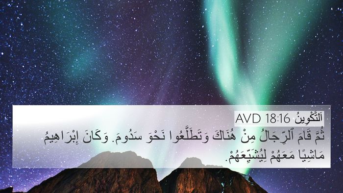 اَلتَّكْوِينُ 18:16 AVD Bible Verse Image