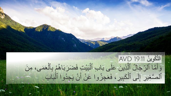 اَلتَّكْوِينُ 19:11 AVD Bible Verse Image