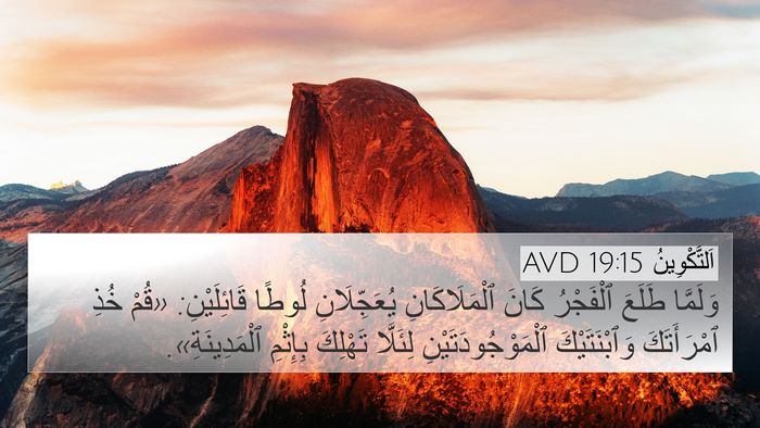 اَلتَّكْوِينُ 19:15 AVD Bible Verse Image