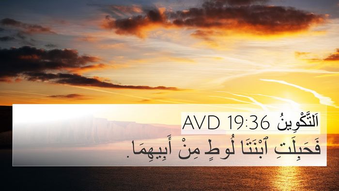 اَلتَّكْوِينُ 19:36 AVD Bible Verse Image