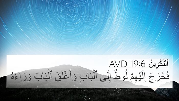 اَلتَّكْوِينُ 19:6 AVD Bible Verse Image