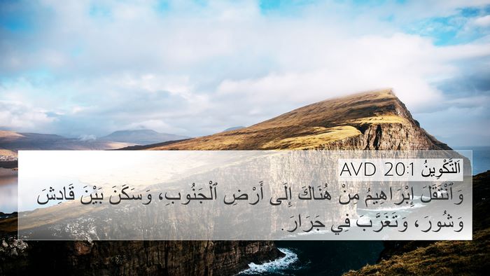 اَلتَّكْوِينُ 20:1 AVD Bible Verse Image