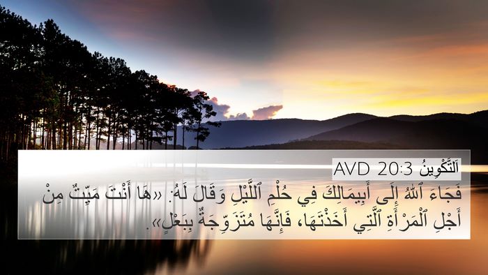 اَلتَّكْوِينُ 20:3 AVD Bible Verse Image