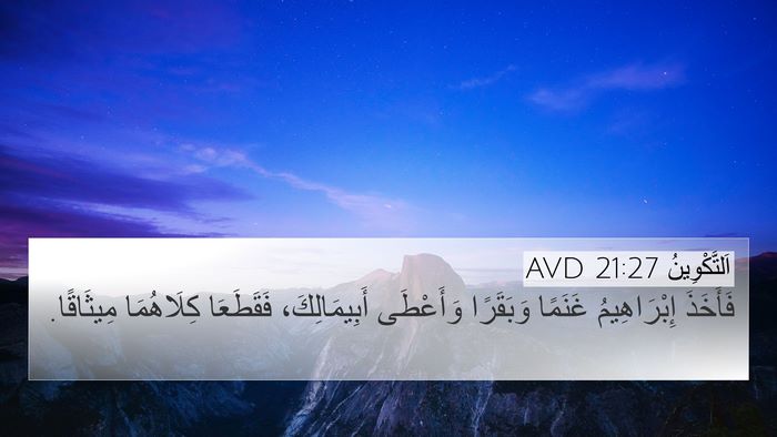اَلتَّكْوِينُ 21:27 AVD 4K Wallpaper - فَأَخَذَ إِبْرَاهِيمُ - 4K Wallpaper Bible Verse