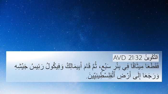 اَلتَّكْوِينُ 21:32 AVD Bible Verse Image