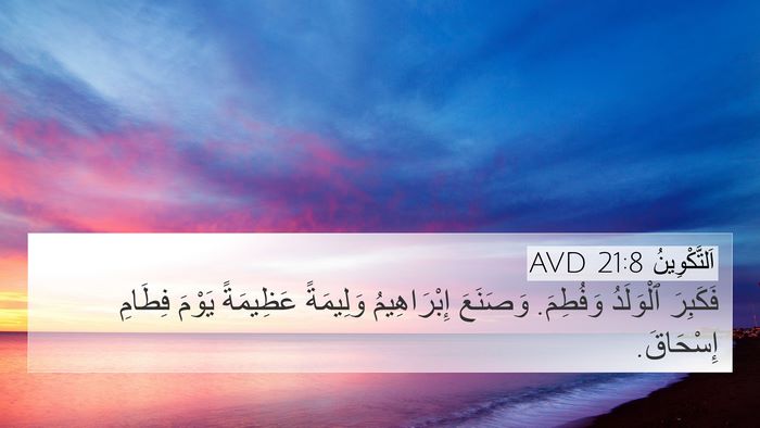 اَلتَّكْوِينُ 21:8 AVD Bible Verse Image