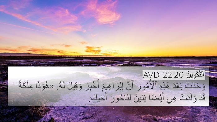اَلتَّكْوِينُ 22:20 AVD Bible Verse Image