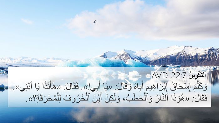 اَلتَّكْوِينُ 22:7 AVD Bible Verse Image