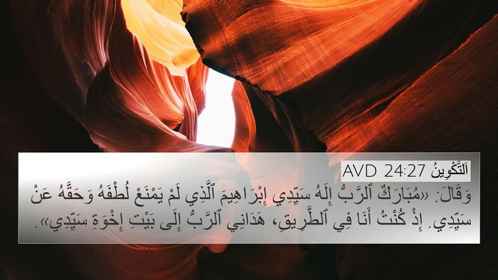 اَلتَّكْوِينُ 24:27 AVD Bible Verse Image