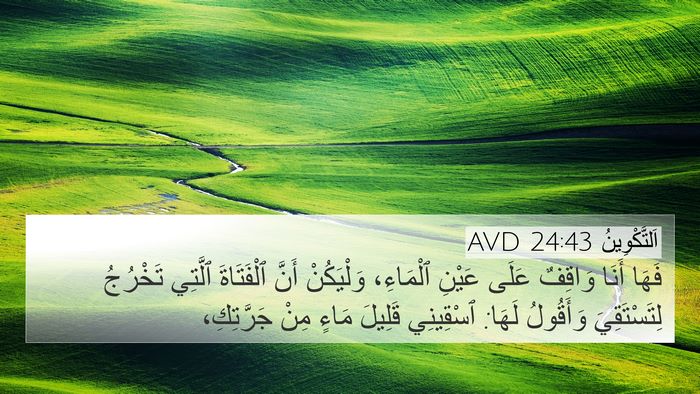 اَلتَّكْوِينُ 24:43 AVD Bible Verse Image