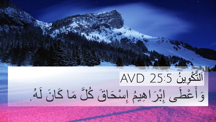 اَلتَّكْوِينُ 25:5 AVD Bible Verse Image