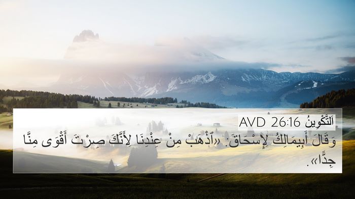 اَلتَّكْوِينُ 26:16 AVD 4K Wallpaper - وَقَالَ أَبِيمَالِكُ - 4K Wallpaper Bible Verse