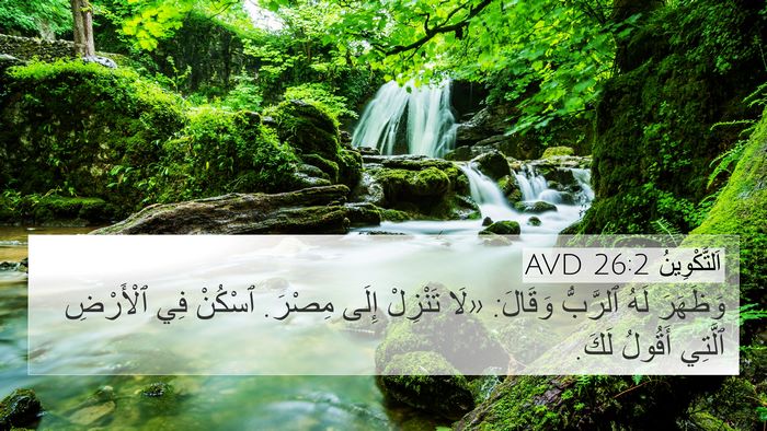اَلتَّكْوِينُ 26:2 AVD Bible Verse Image
