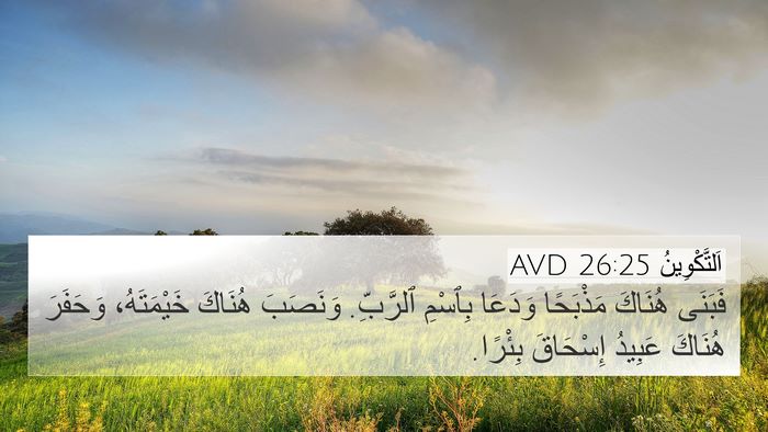 اَلتَّكْوِينُ 26:25 AVD Bible Verse Image