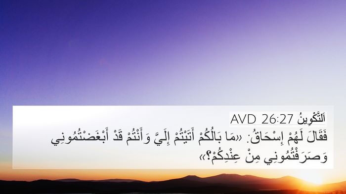 اَلتَّكْوِينُ 26:27 AVD Bible Verse Image