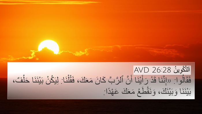 اَلتَّكْوِينُ 26:28 AVD Bible Verse Image