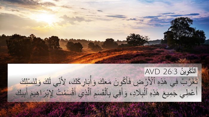 اَلتَّكْوِينُ 26:3 AVD Bible Verse Image