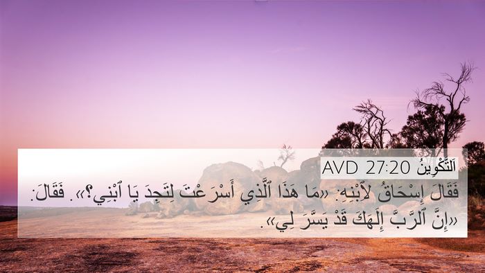 اَلتَّكْوِينُ 27:20 AVD Bible Verse Image