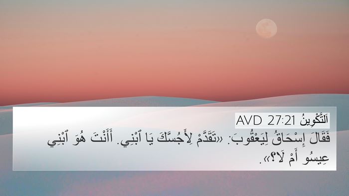 اَلتَّكْوِينُ 27:21 AVD Bible Verse Image