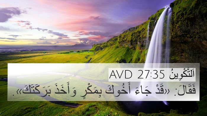 اَلتَّكْوِينُ 27:35 AVD Bible Verse Image