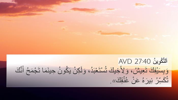 اَلتَّكْوِينُ 27:40 AVD Bible Verse Image