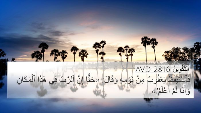 اَلتَّكْوِينُ 28:16 AVD Bible Verse Image