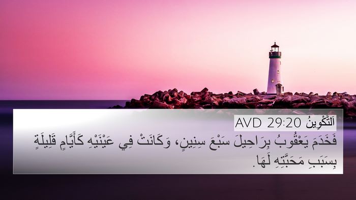 اَلتَّكْوِينُ 29:20 AVD Bible Verse Image