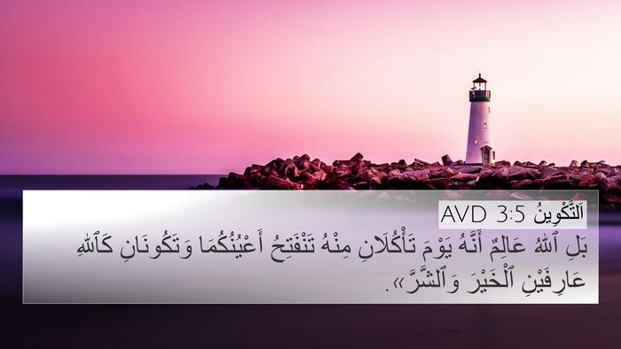 اَلتَّكْوِينُ 3:5 AVD Bible Verse Image