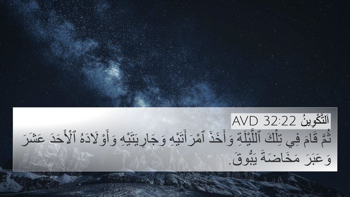 اَلتَّكْوِينُ 32:22 AVD Bible Verse Image