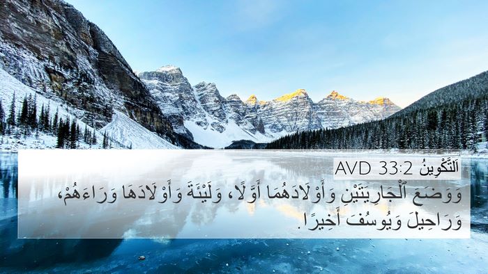 اَلتَّكْوِينُ 33:2 AVD Bible Verse Image