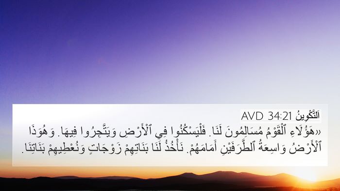 اَلتَّكْوِينُ 34:21 AVD Bible Verse Image