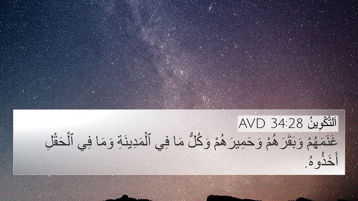 اَلتَّكْوِينُ 34:28 AVD Bible Verse Image