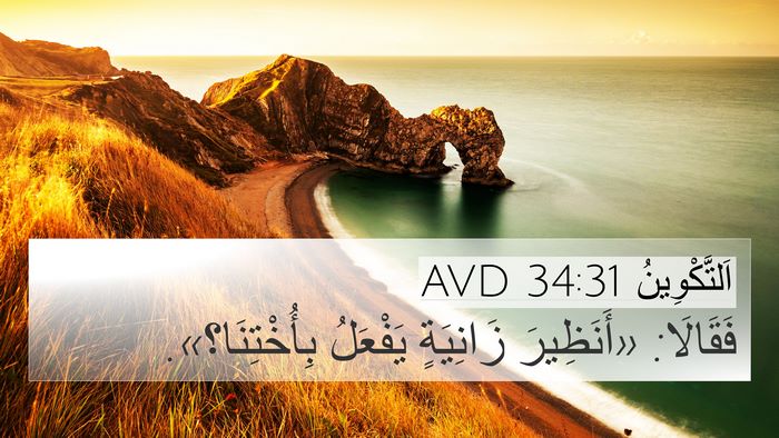 اَلتَّكْوِينُ 34:31 AVD Bible Verse Image