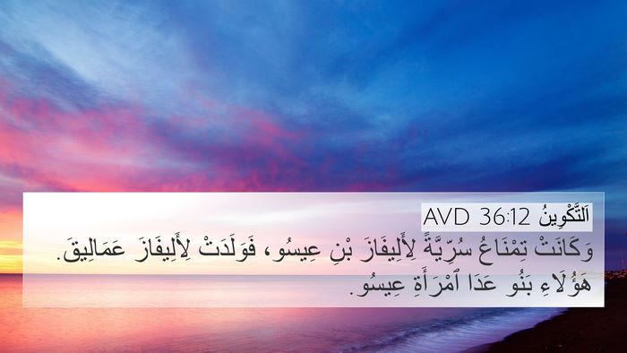 اَلتَّكْوِينُ 36:12 AVD Bible Verse Image