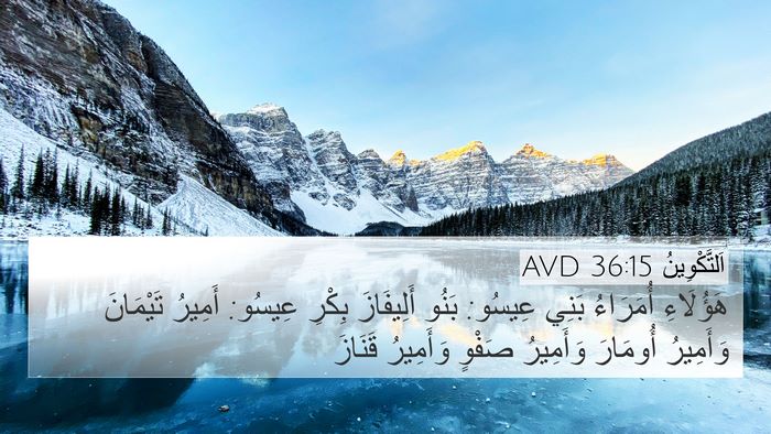 اَلتَّكْوِينُ 36:15 AVD Bible Verse Image