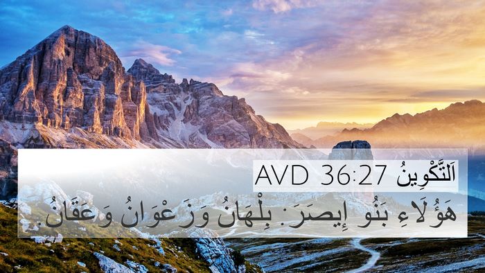 اَلتَّكْوِينُ 36:27 AVD Bible Verse Image