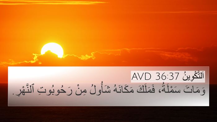 اَلتَّكْوِينُ 36:37 AVD Bible Verse Image