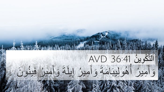 اَلتَّكْوِينُ 36:41 AVD Bible Verse Image
