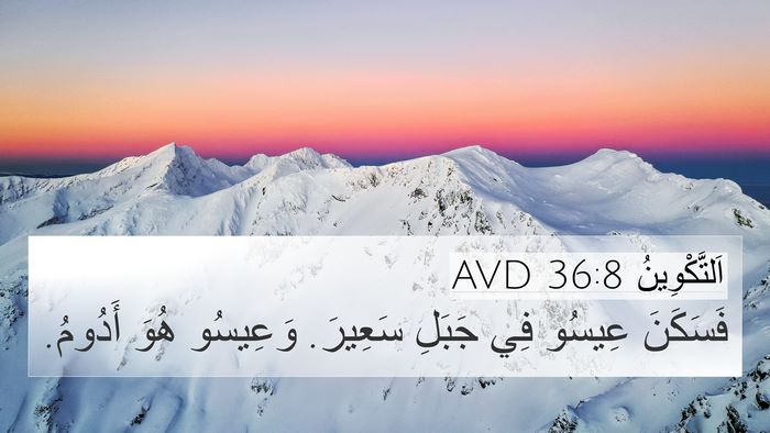 اَلتَّكْوِينُ 36:8 AVD Bible Verse Image