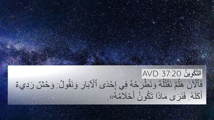 اَلتَّكْوِينُ 37:20 AVD Bible Verse Image