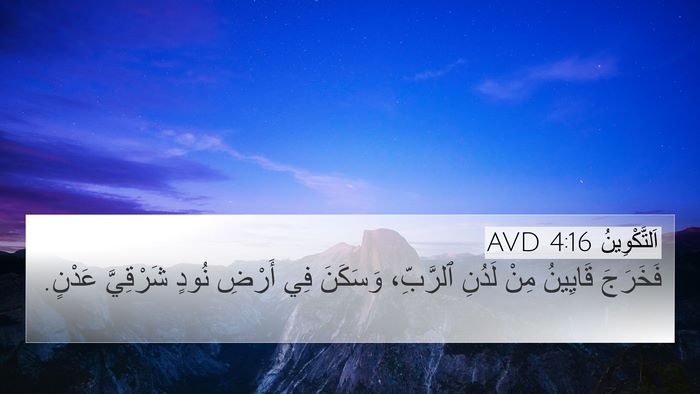 اَلتَّكْوِينُ 4:16 AVD Bible Verse Image