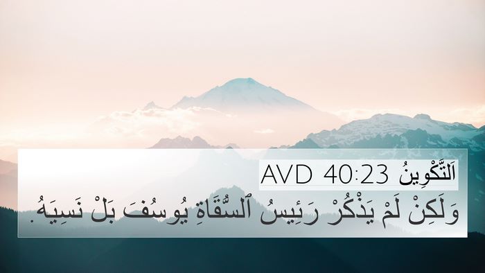 اَلتَّكْوِينُ 40:23 AVD Bible Verse Image