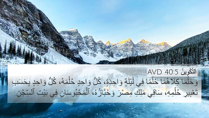 اَلتَّكْوِينُ 40:5 AVD Bible Verse Image