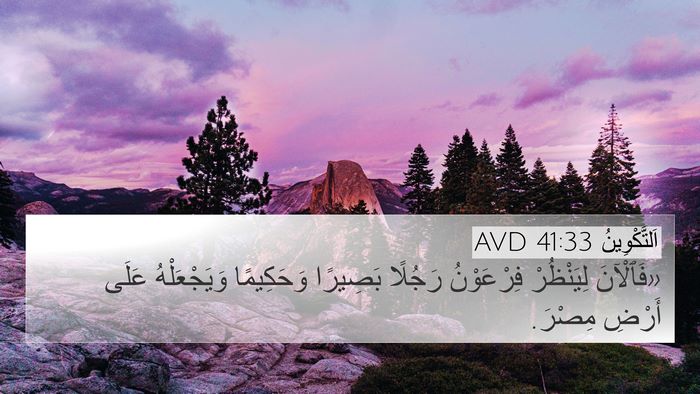 اَلتَّكْوِينُ 41:33 AVD Bible Verse Image