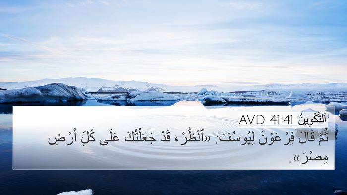 اَلتَّكْوِينُ 41:41 AVD Bible Verse Image