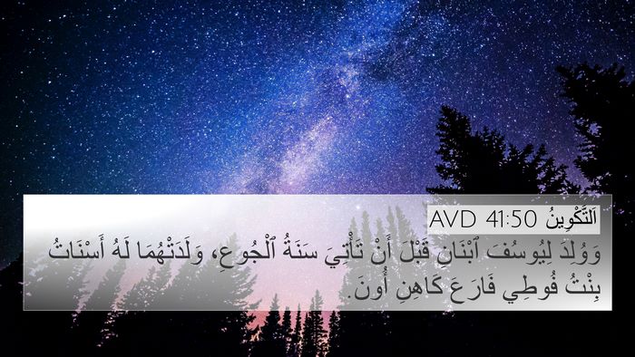 اَلتَّكْوِينُ 41:50 AVD Bible Verse Image