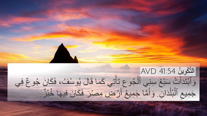 اَلتَّكْوِينُ 41:54 AVD Bible Verse Image