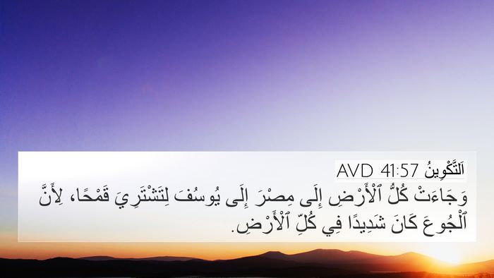 اَلتَّكْوِينُ 41:57 AVD Bible Verse Image
